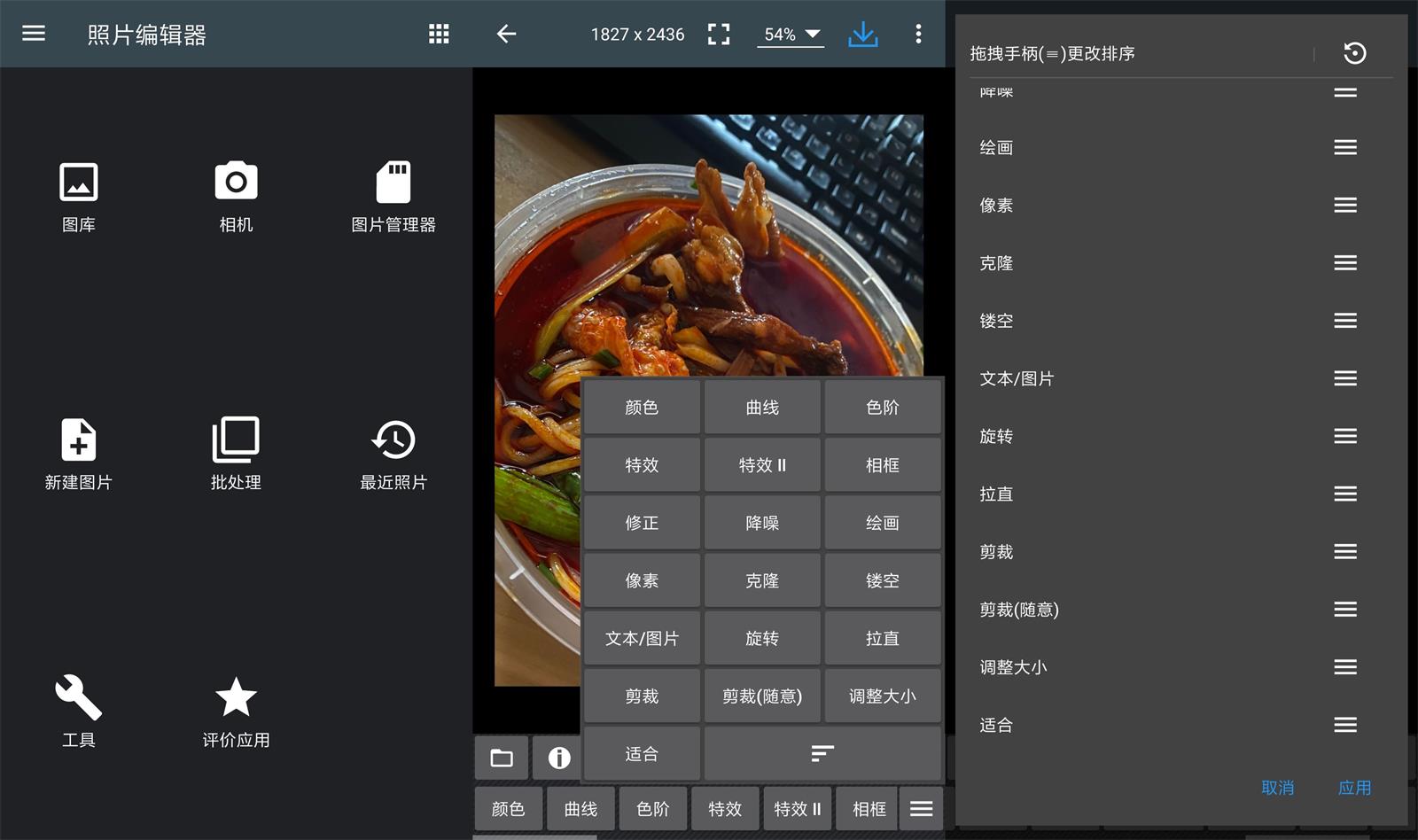 安卓照片编辑器v6.4.0高级版 图片2