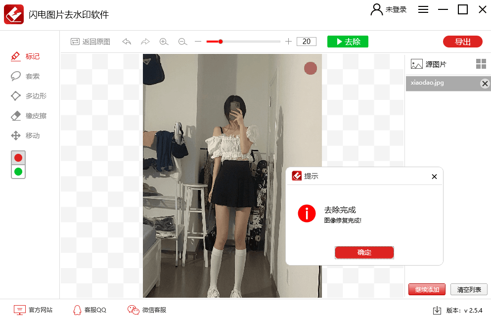 闪电图片去水印v2.5.4绿色版 图片4 闪电图片去水印v2.5.4绿色版 图片4