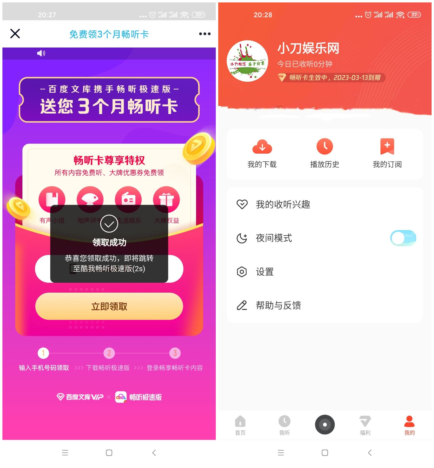 免费领取2年懒人极速版会员 图片1