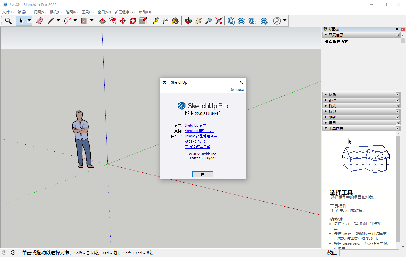 SketchUp PRO 2023 v23.1.319 图片2 SketchUp PRO 2023 v23.1.319 图片2