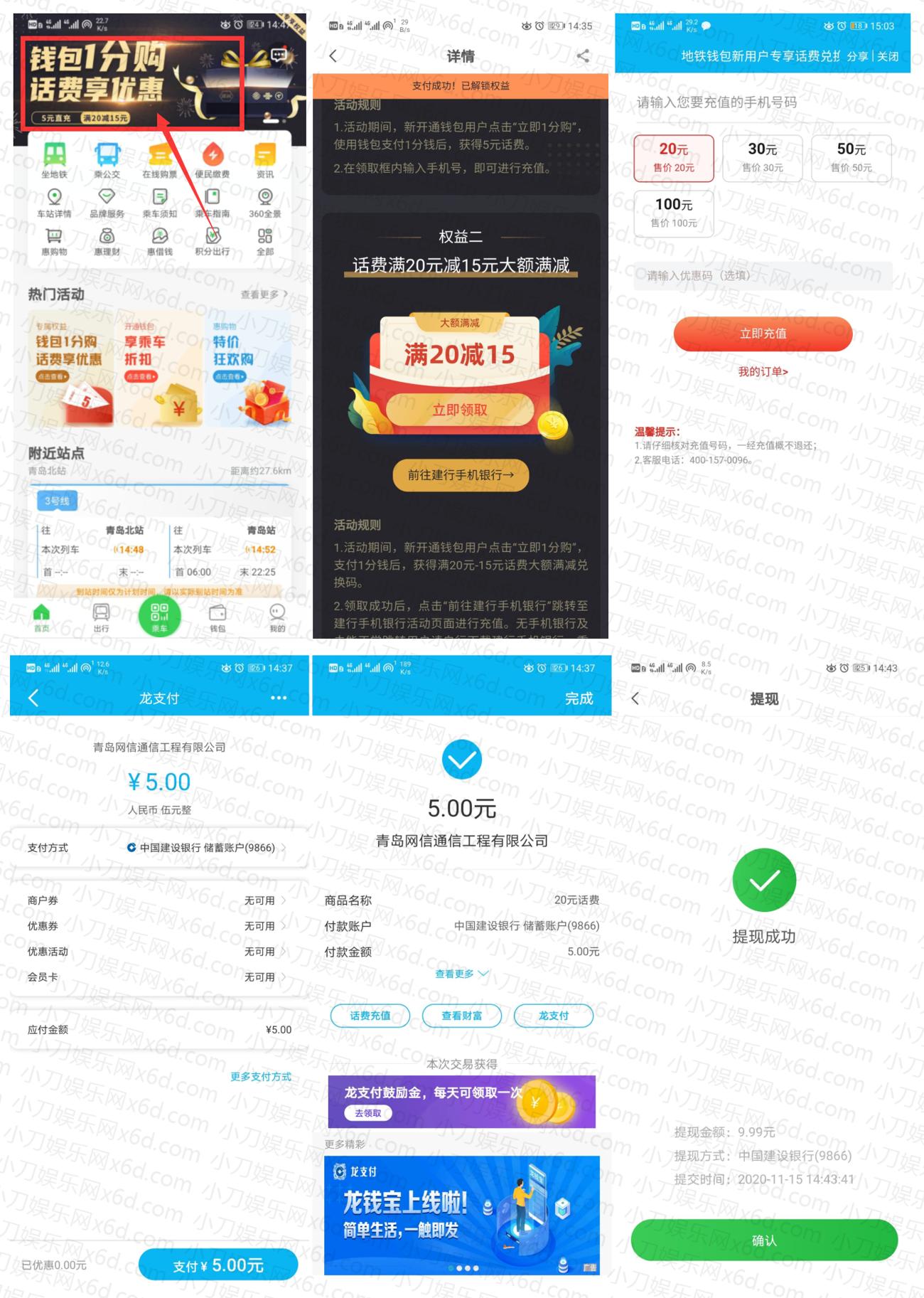 青岛地铁5元充值25元三网话费 图片1