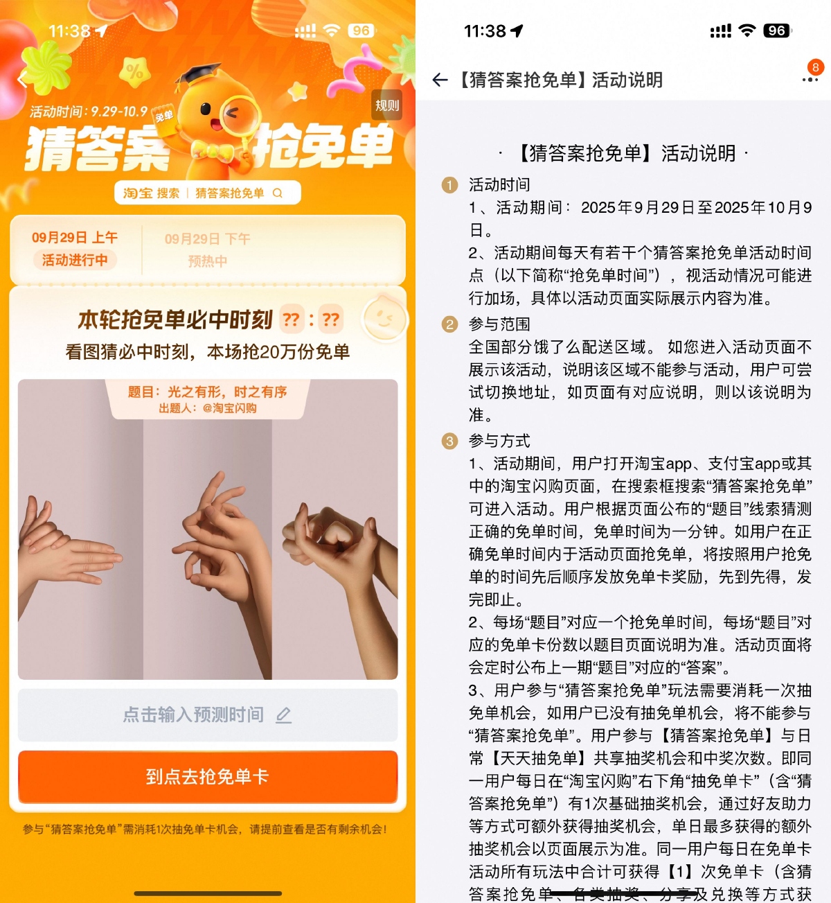 淘宝猜答案准点抢奶茶免单卡 图片1