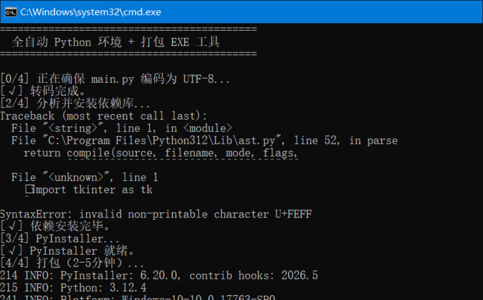 新手Python源码自动打包机工具 图片2 新手Python源码自动打包机工具 图片2