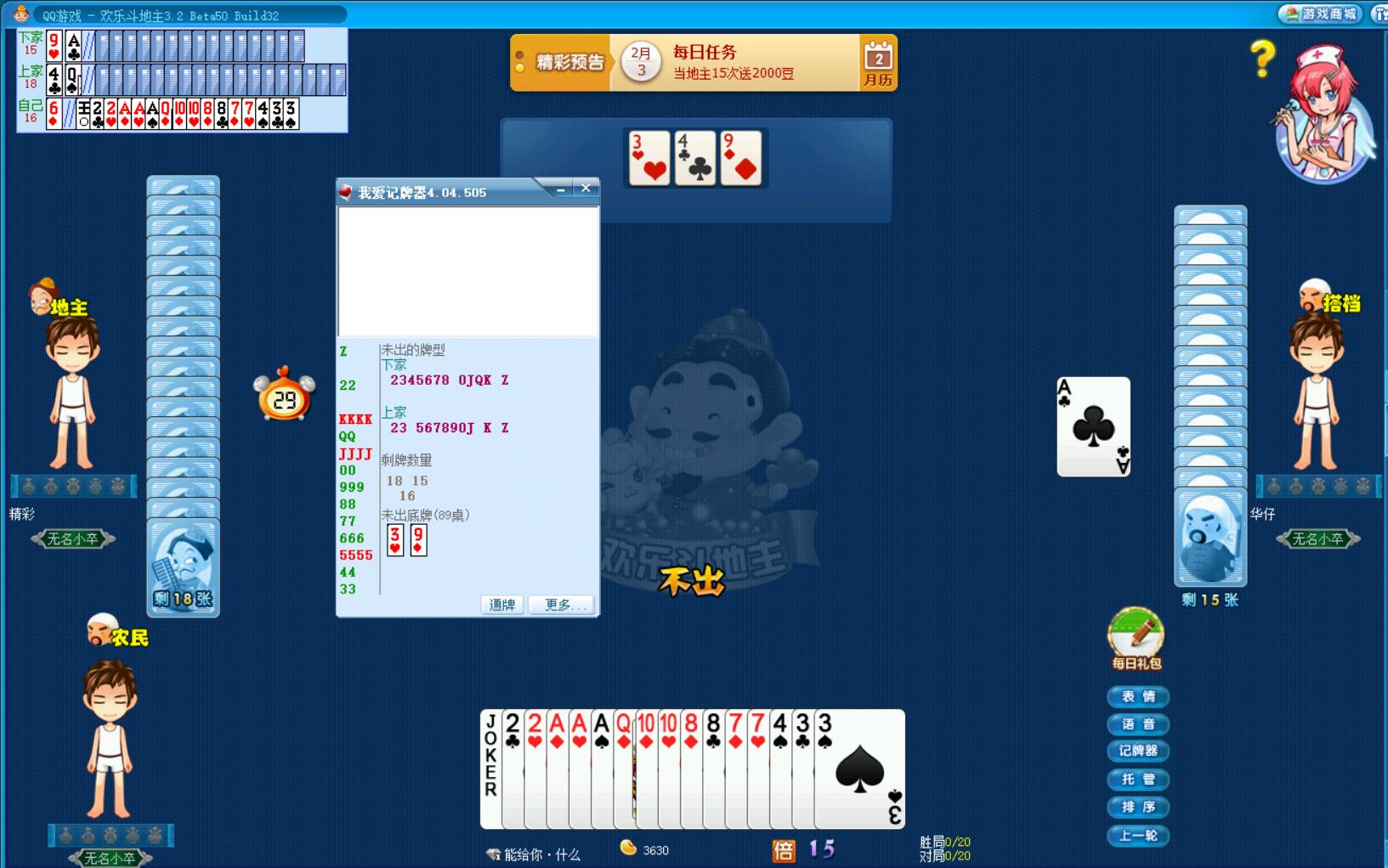 我爱记牌器v4.04.505去广告 图片1