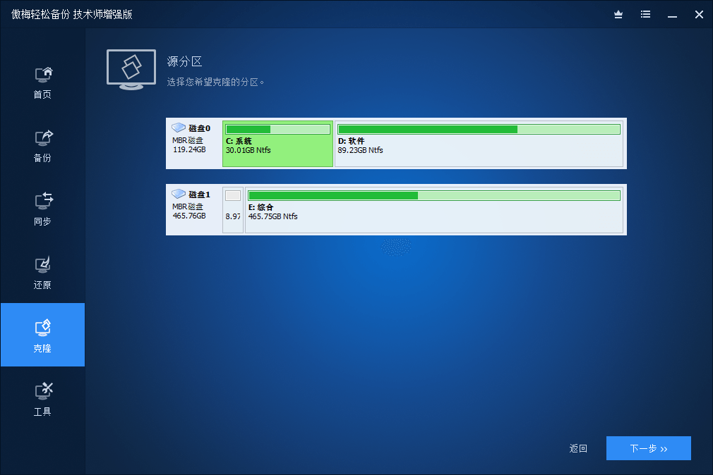 傲梅备份AOMEI Backupper v8.4.0 图片6