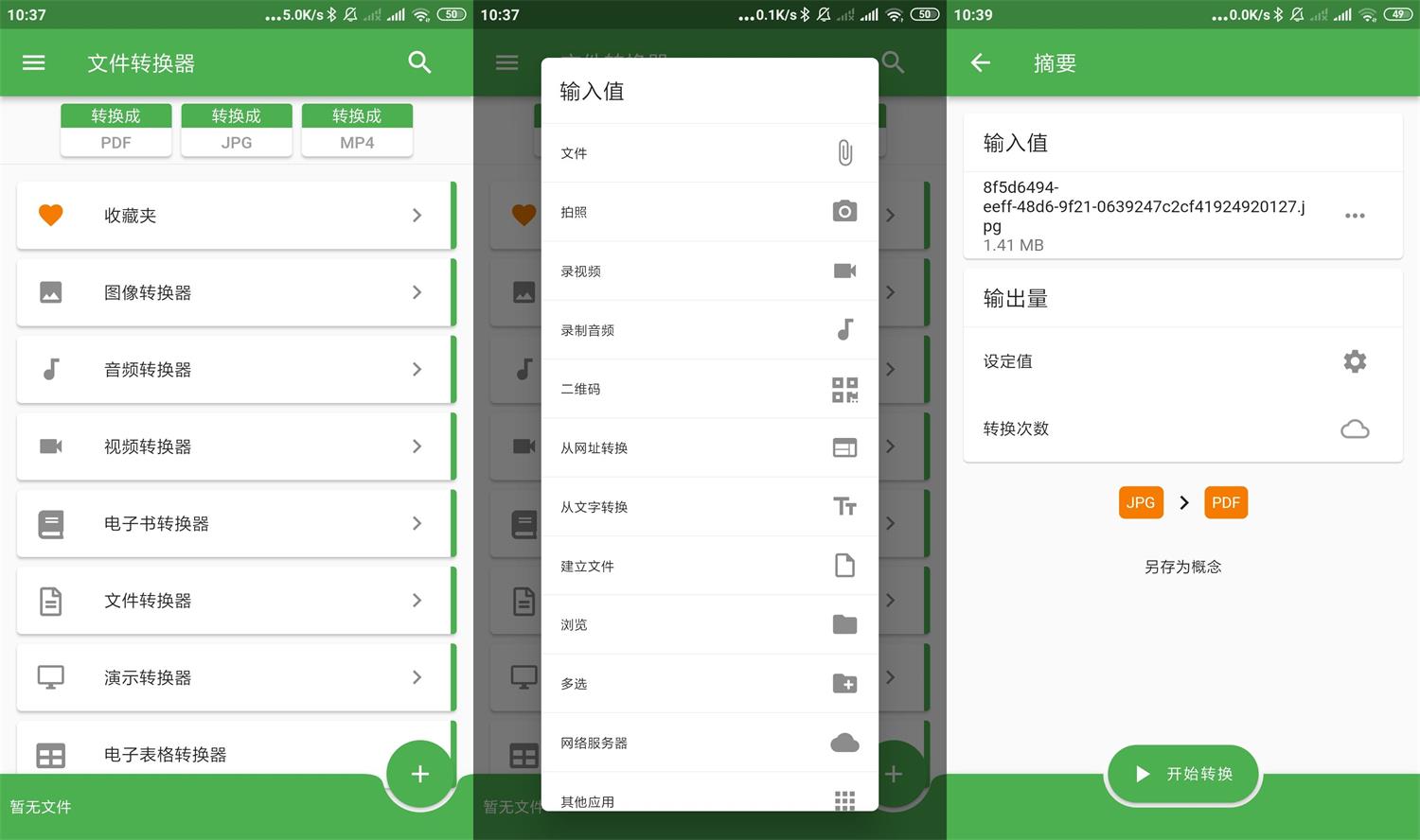 安卓File Converter格式转换v12.2.9 图片4