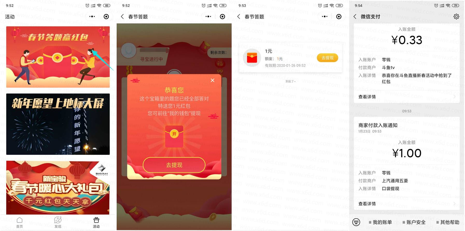 宝骏汽车春节答题抽1元红包 图片1