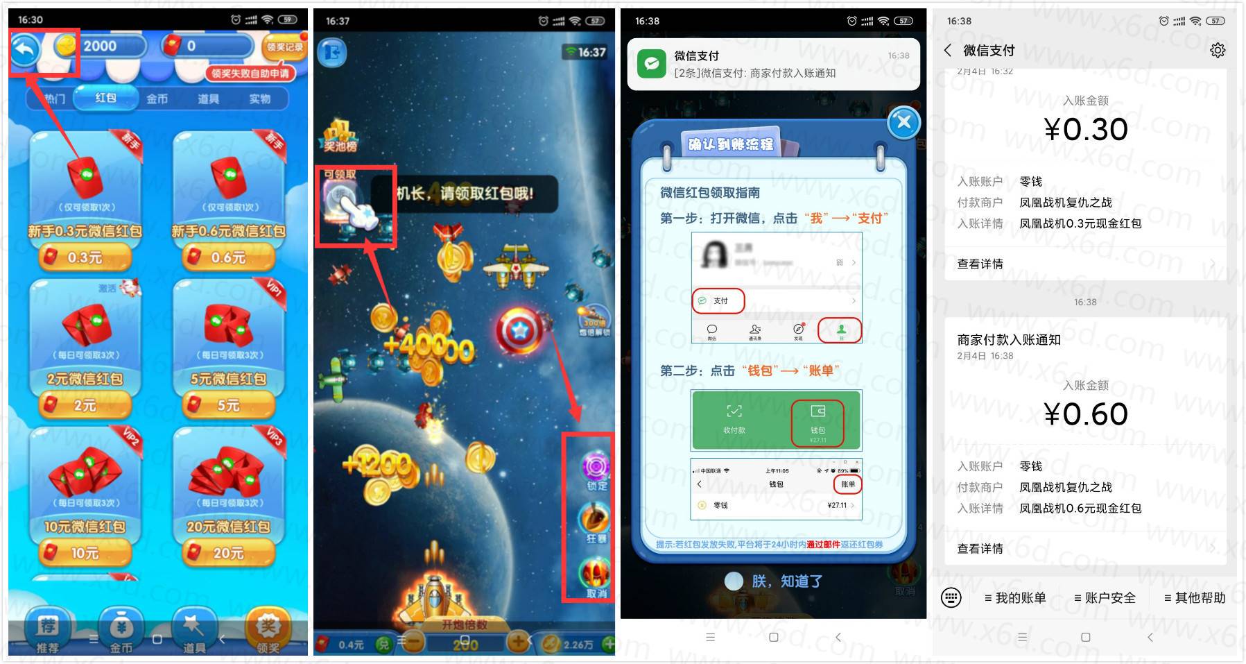 凤凰战机玩游戏领0.9红包 图片1