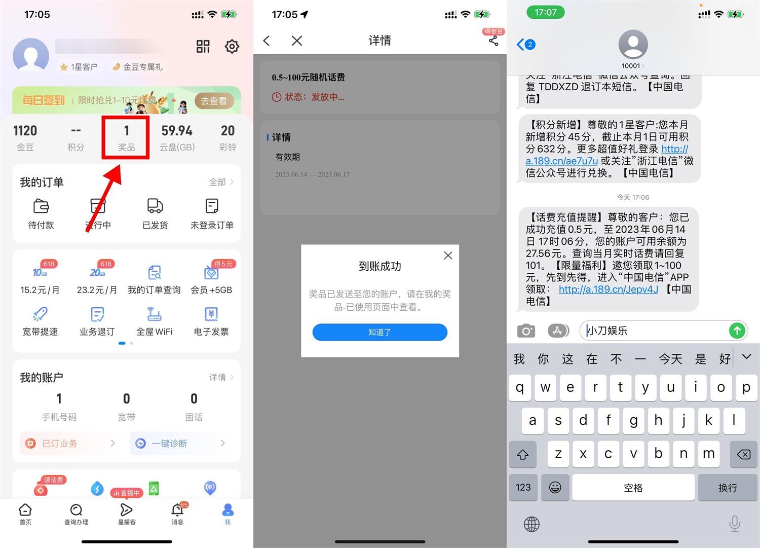 电信部分省份领1~100元话费 图片1