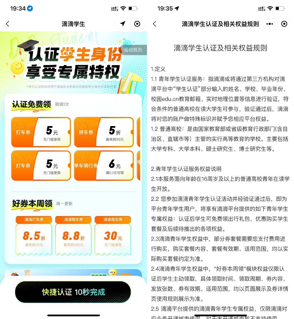 滴滴学生认证领2张5元打车券 图片1
