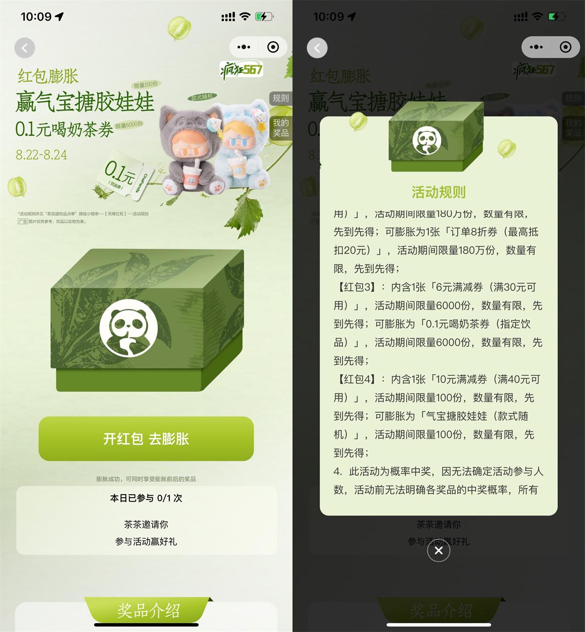 茶百道天降红包膨胀得饮品券 图片1