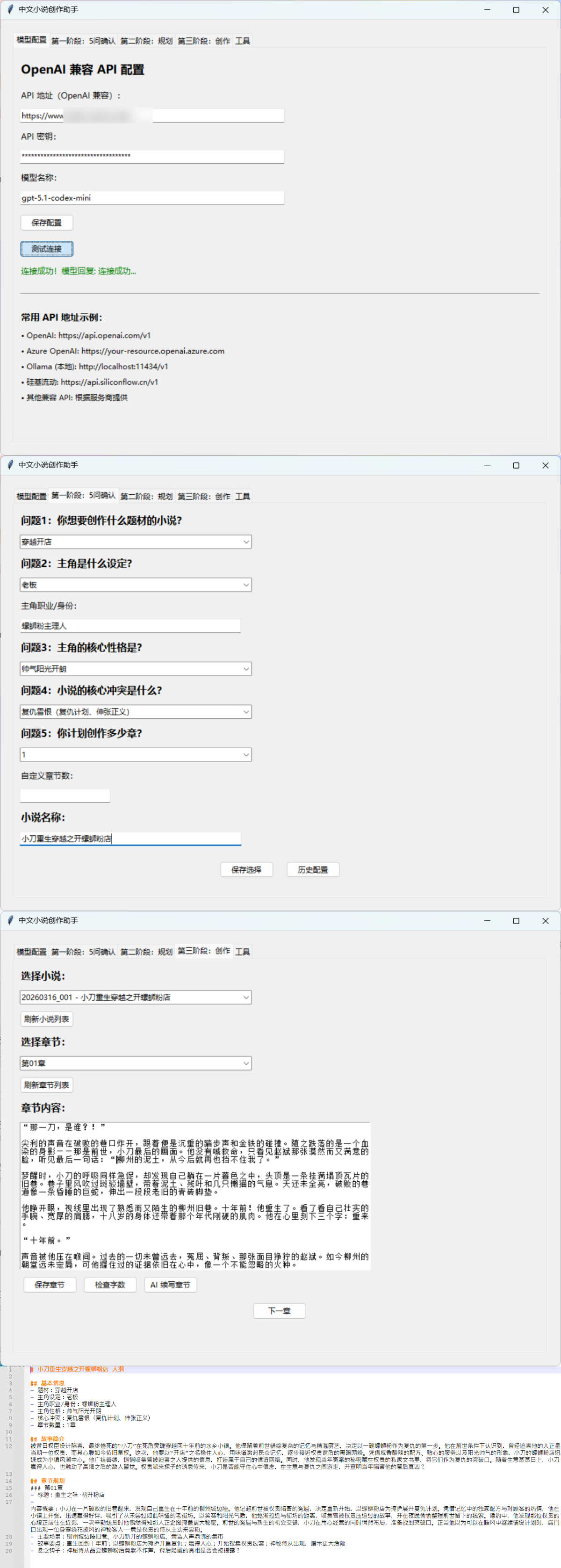 Ai中文小说创作助手 图片3