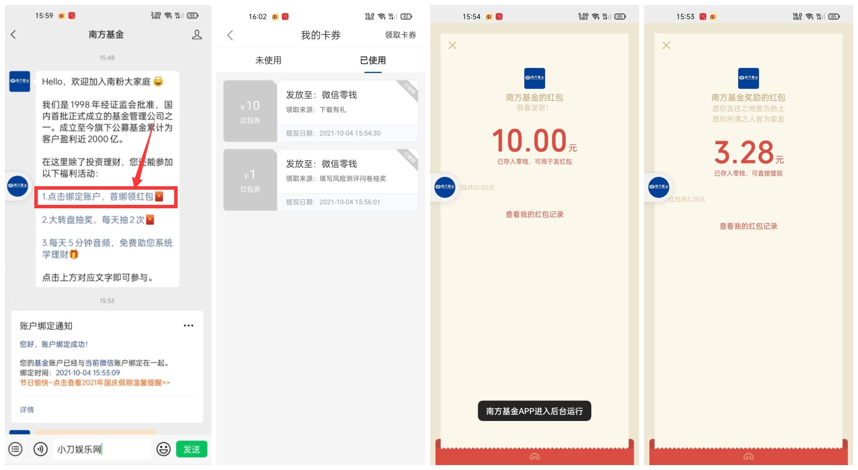南方基金新用户领取13元红包 图片1