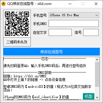 自定义改QQ在线状态源码 图片2