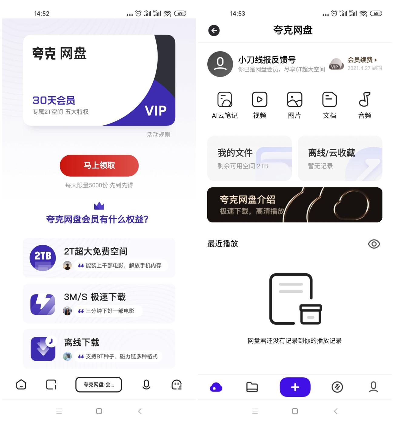 免费领取30天夸克网盘会员 图片1