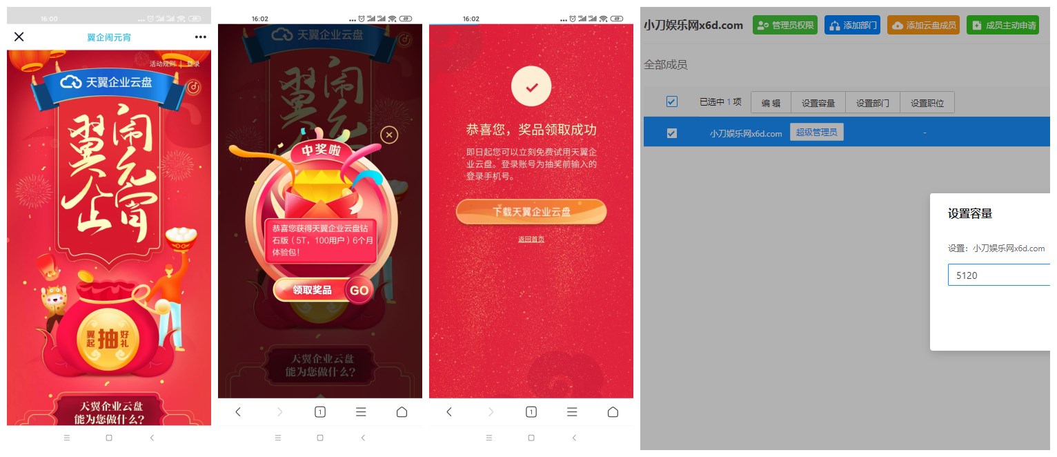 天翼企业网盘抽6个月会员 图片1 天翼企业网盘抽6个月会员 图片1
