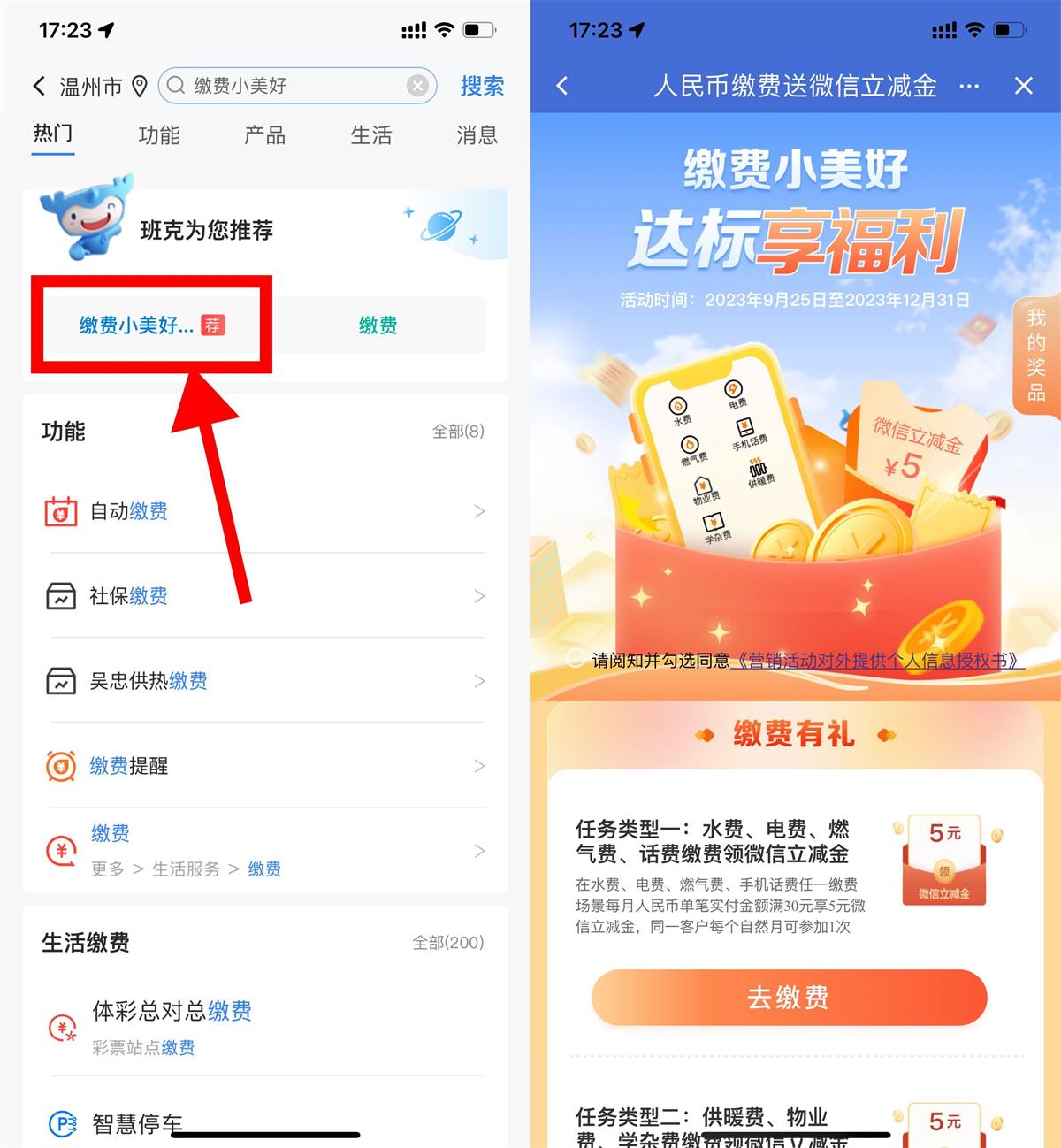 建行缴费有礼领取5元立减金 图片1