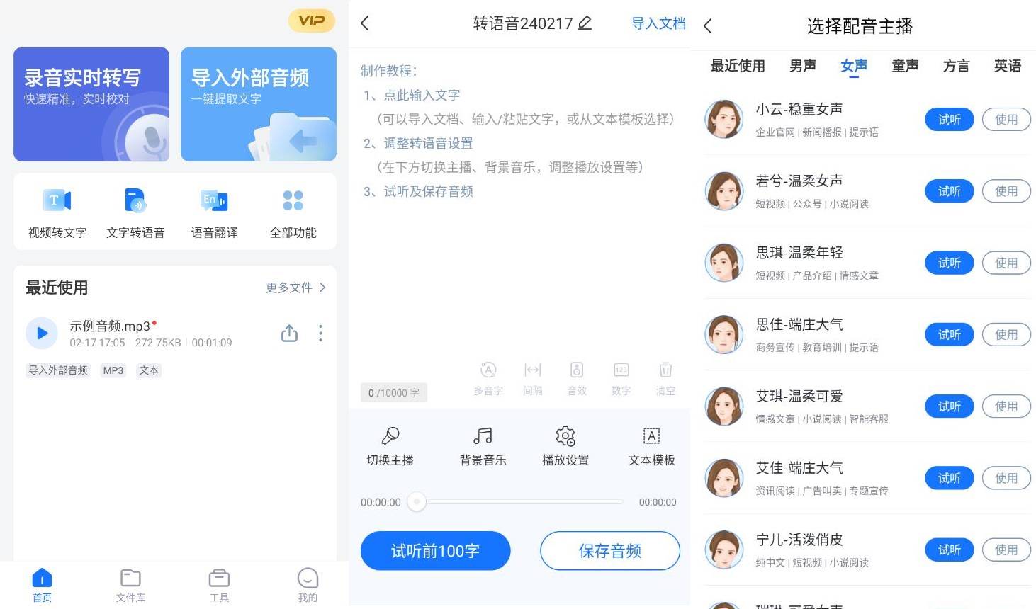 安卓录音转文字助手v9.1.3.0高级版插图