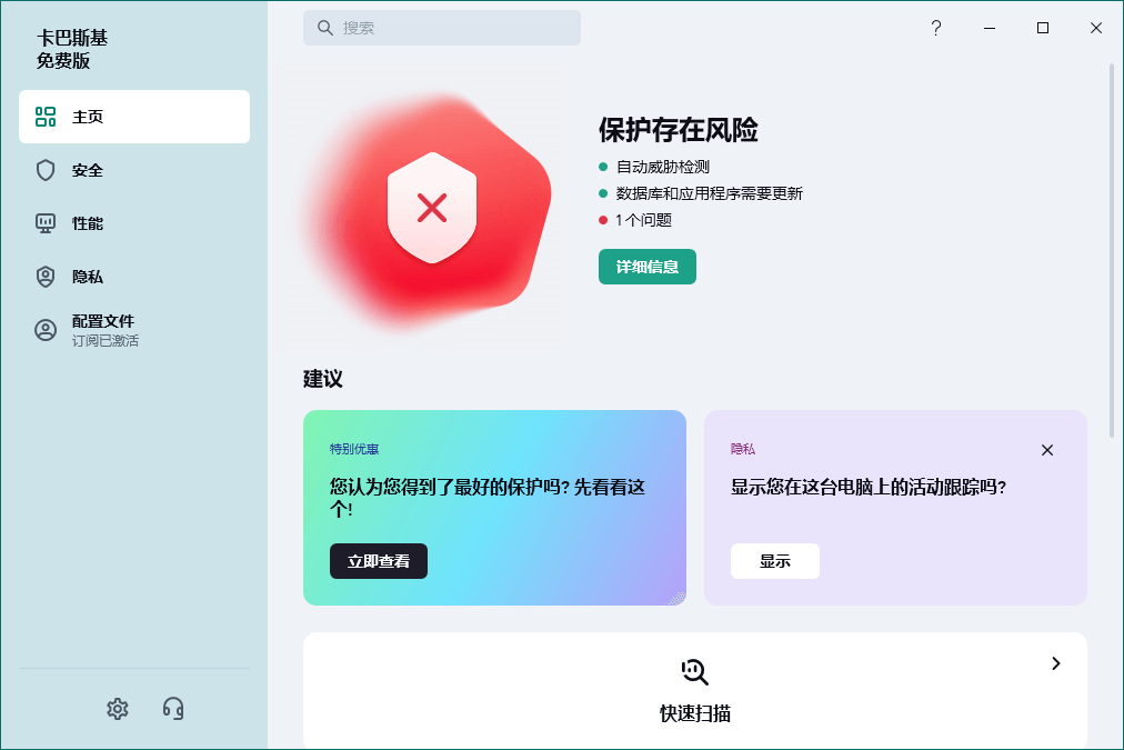 卡巴斯基安全软件v21.17.7.539免费版 图片2 卡巴斯基安全软件v21.17.7.539免费版 图片2