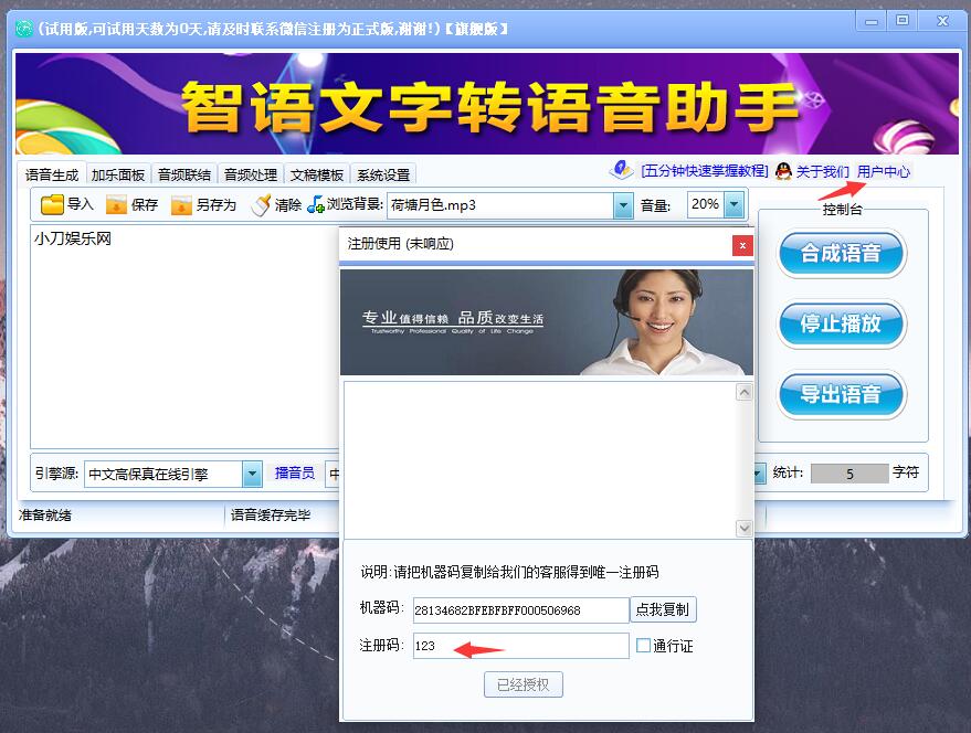 智能文字转语音助手绿化版 图片1