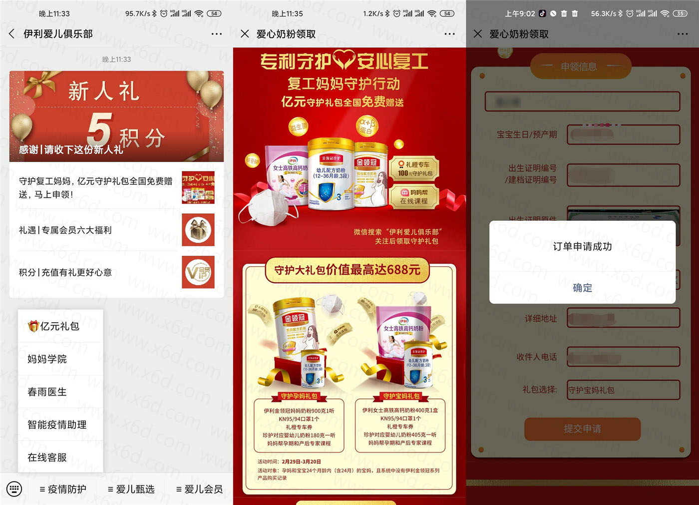 免费领伊利奶粉+KN95口罩1个 图片1