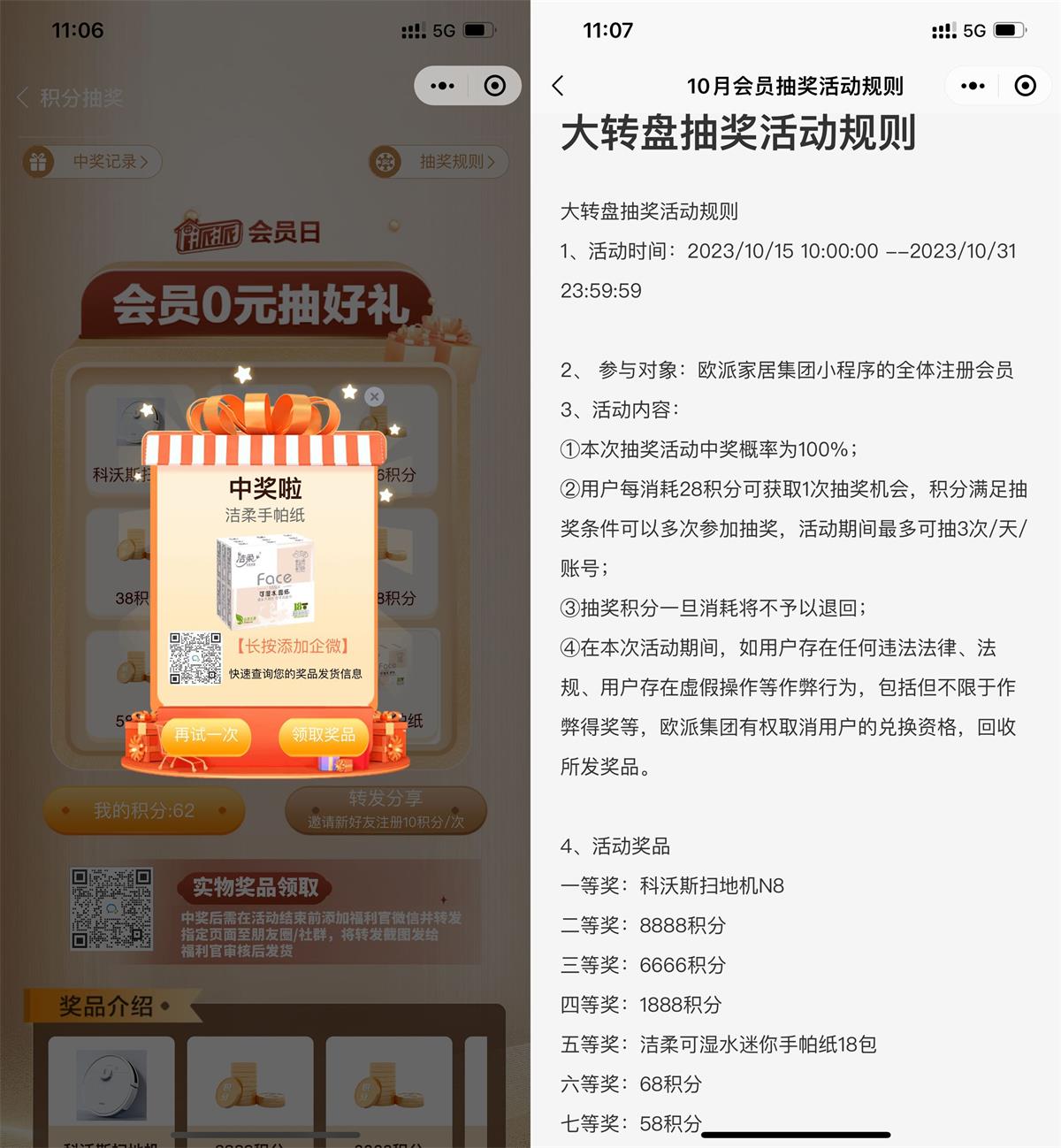 欧派家居超级会员日抽实物包邮 图片1