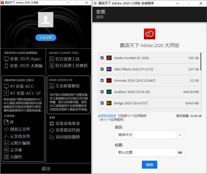 Adobe 2020 大师版 v11.5 图片2