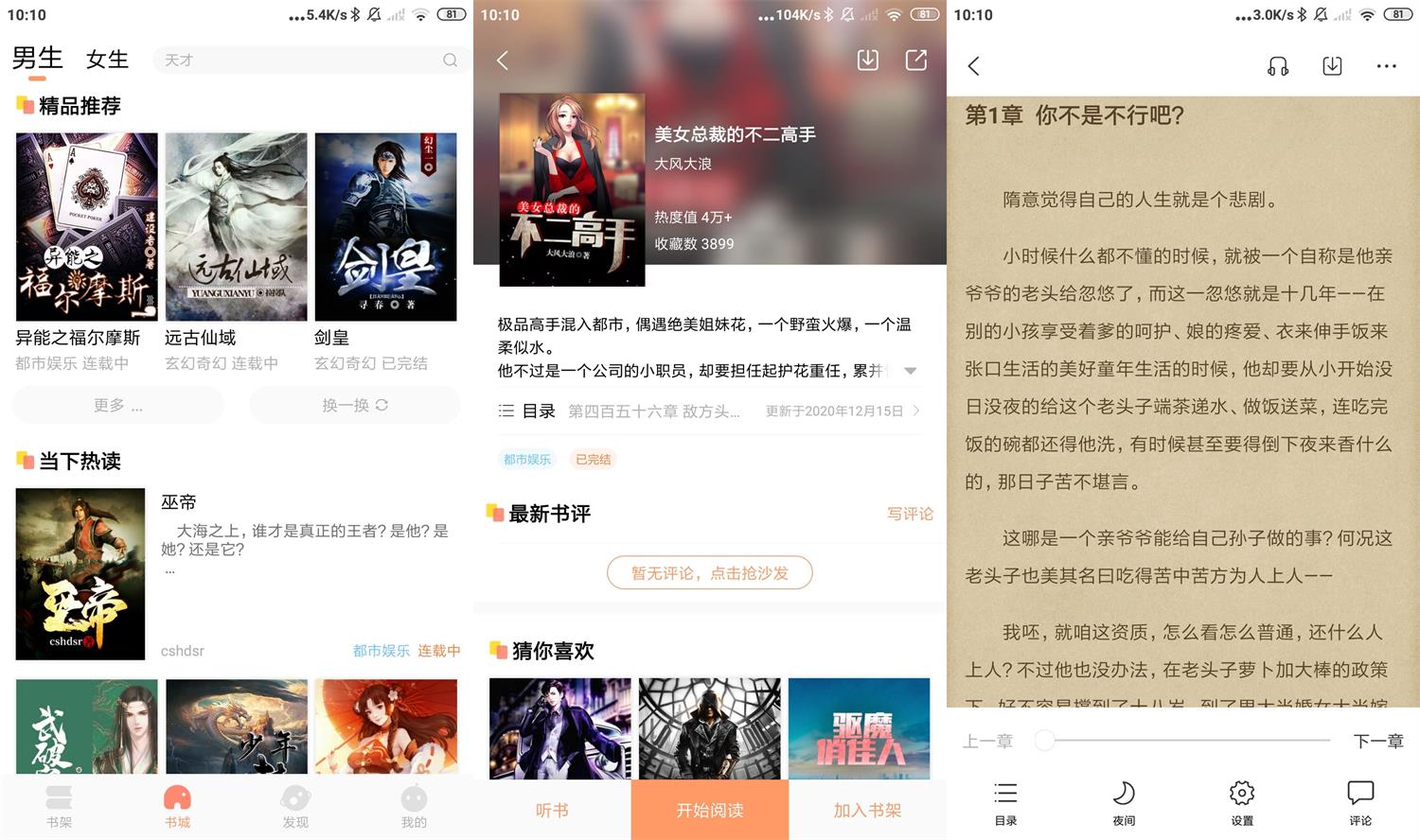安卓优兔阅读v1.0.1绿化版 图片2