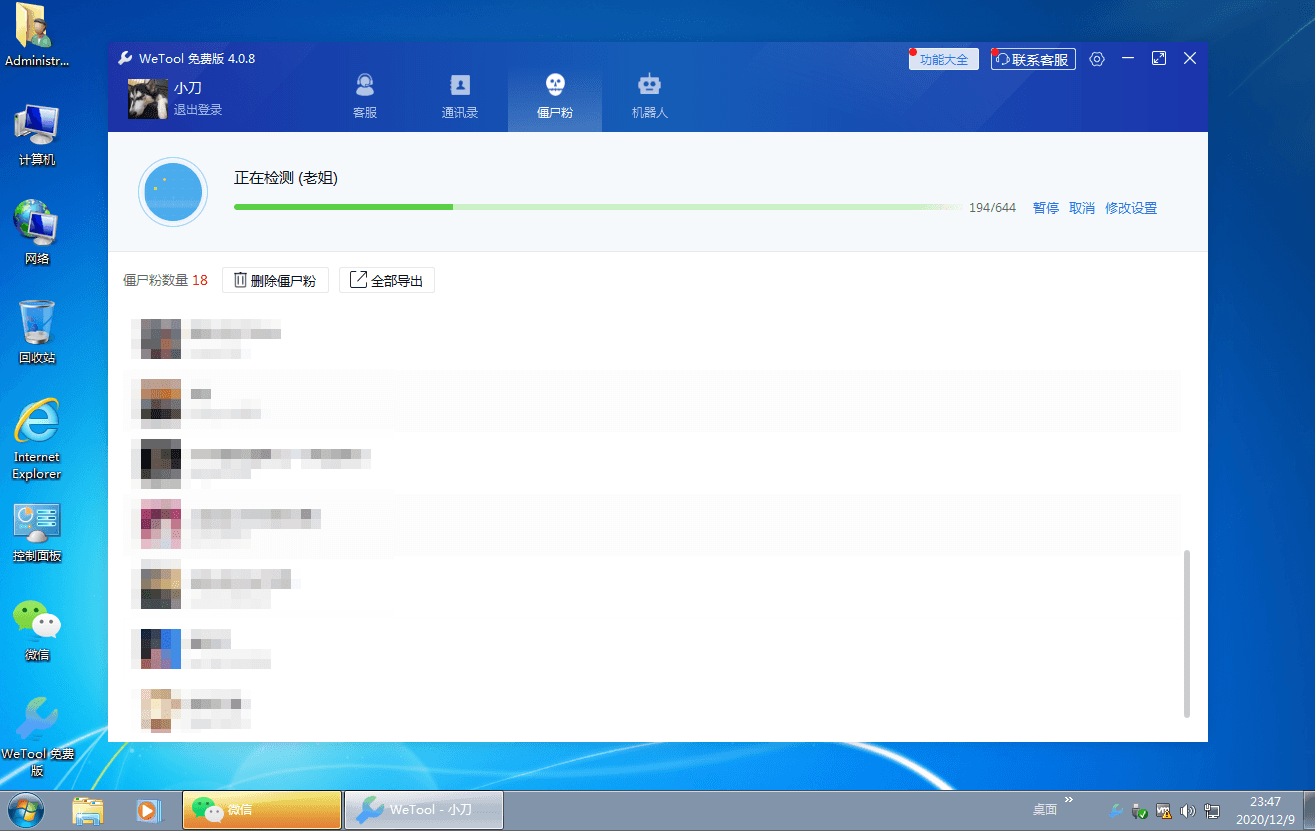 僵尸粉清理WeTool v4.0.8 图片4 僵尸粉清理WeTool v4.0.8 图片4