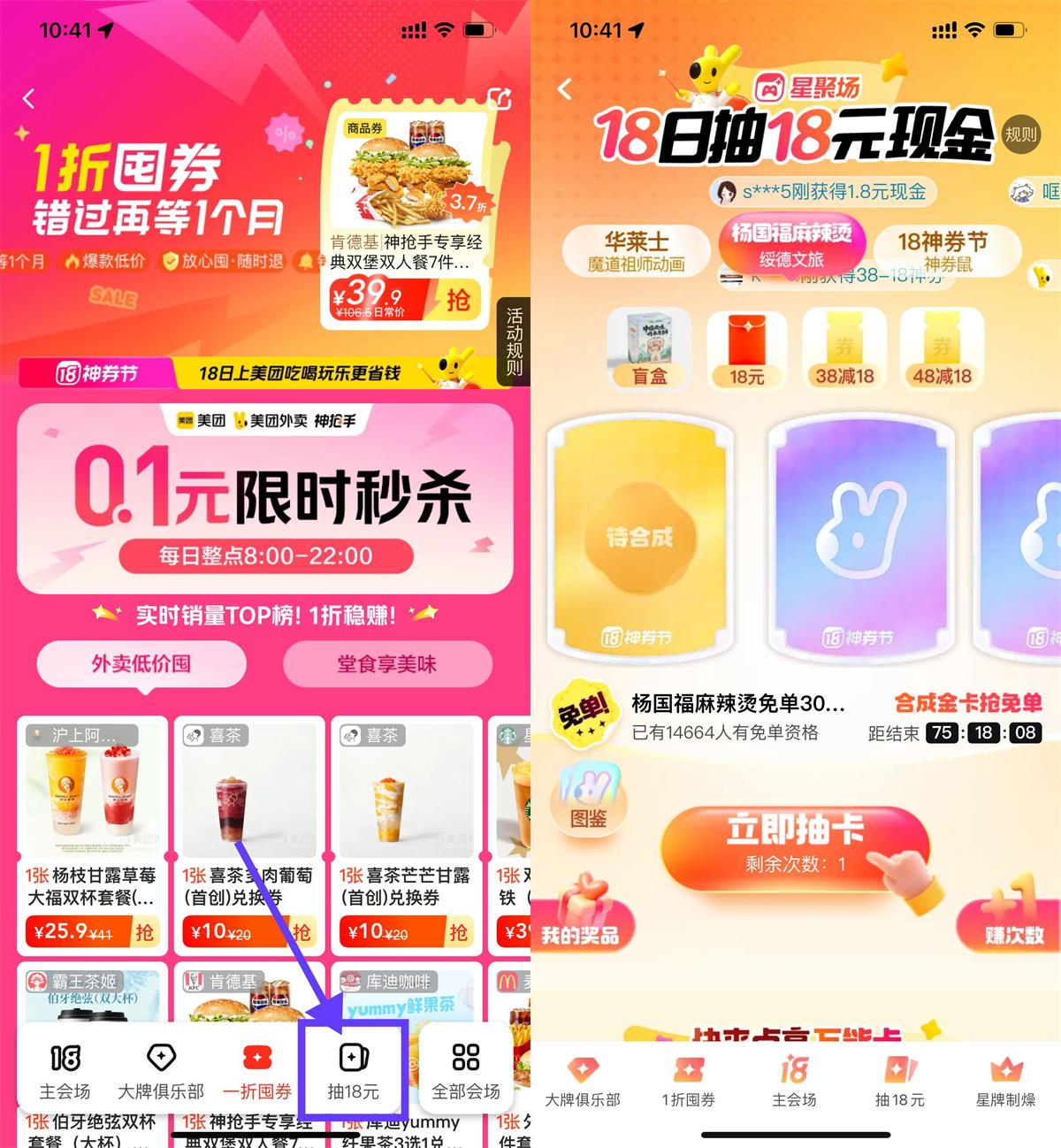 美团18神券节集卡抽18亓红包 图片1