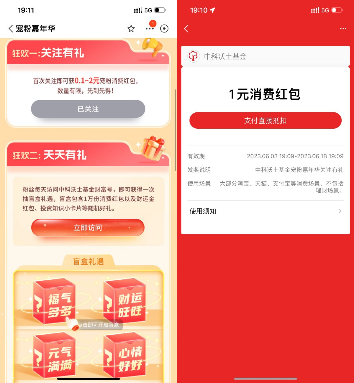 支付宝必得2个随机消费红包 图片1