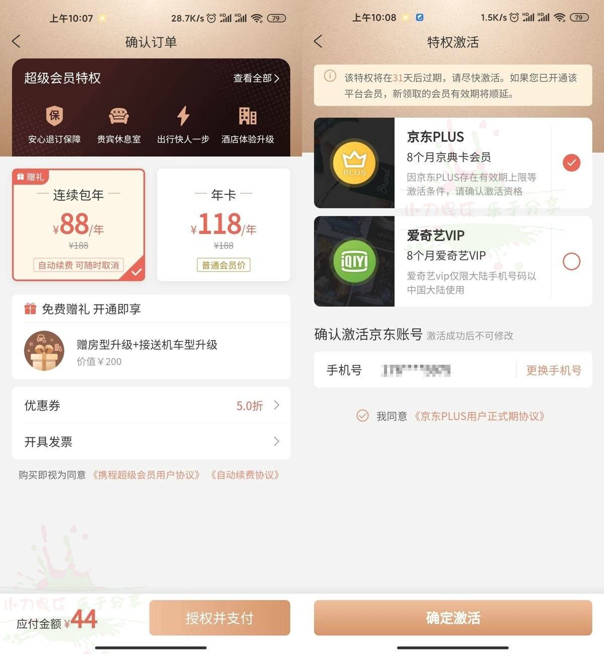 44开携程会员1年+京东/爱奇艺8月 图片5 44开携程会员1年+京东/爱奇艺8月 图片5