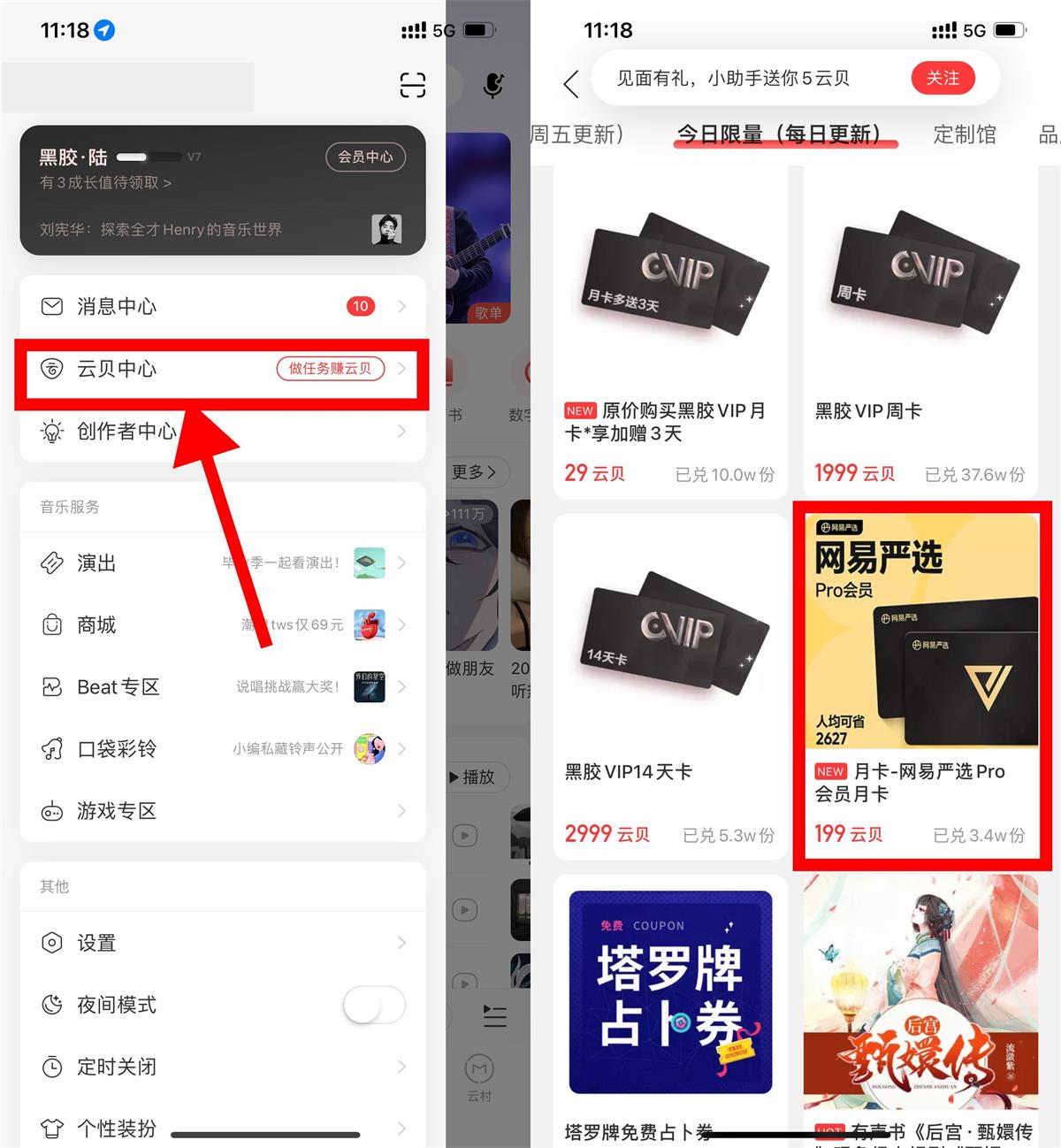 网易云音乐兑换网易严选会员 图片1