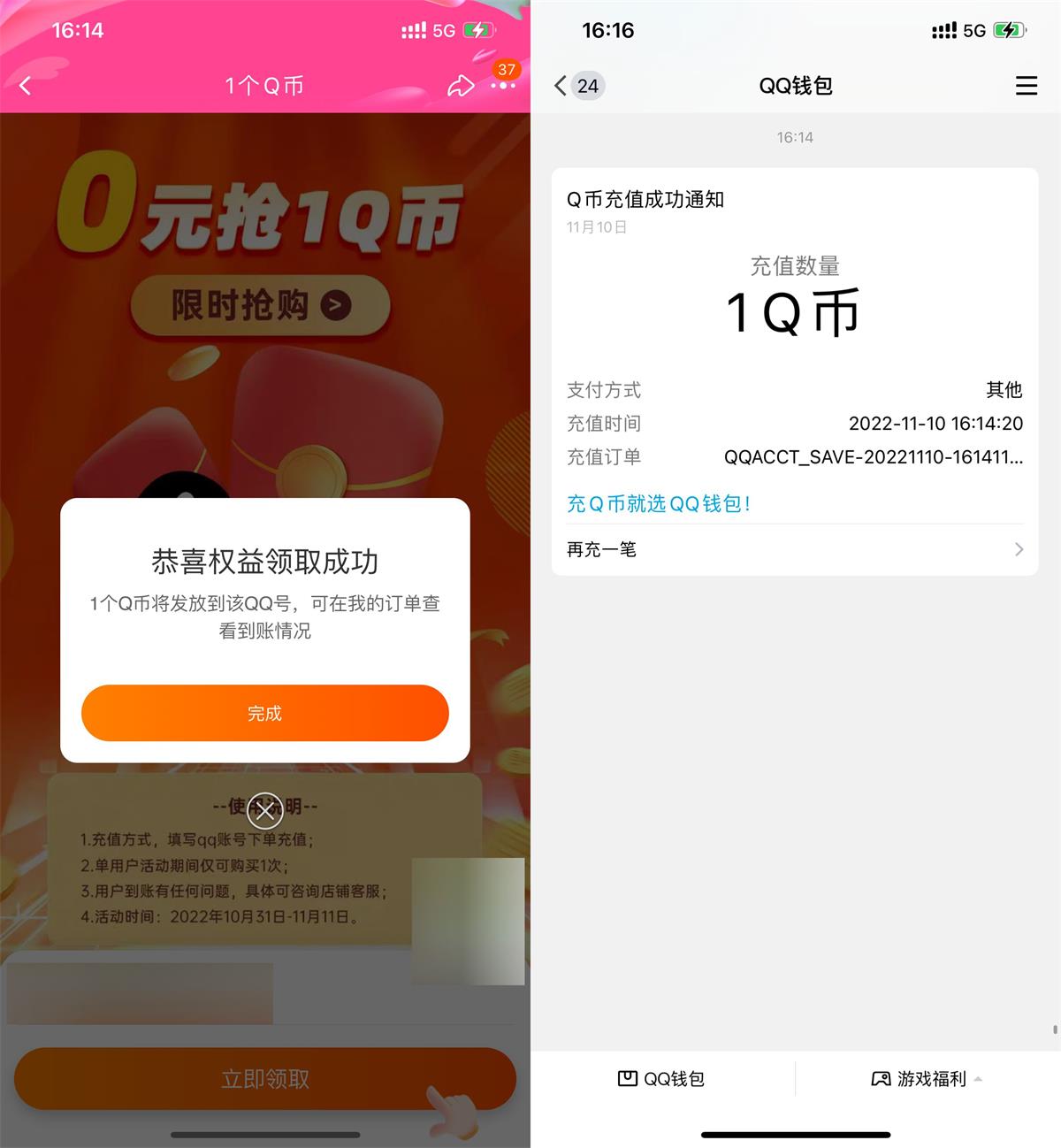 淘宝用户直接领取1Q币秒到 图片1