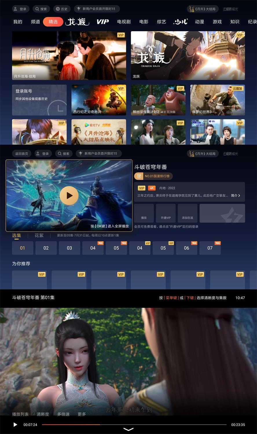 云视听极光TV v11.6.2.30012绿化版 图片6