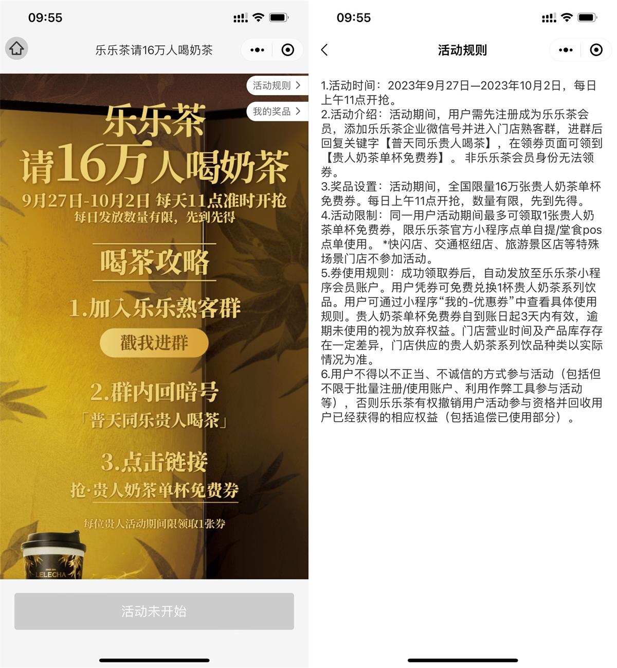 乐乐茶11点领2杯免费奶茶券 图片1