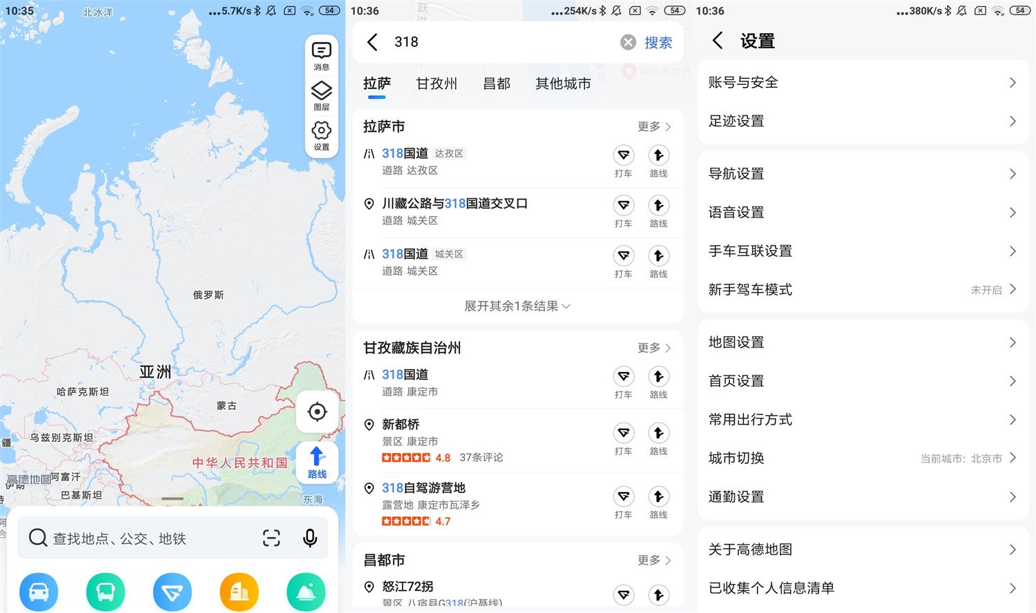 安卓高德地图v12.10.61.3049小米提取版 图片2