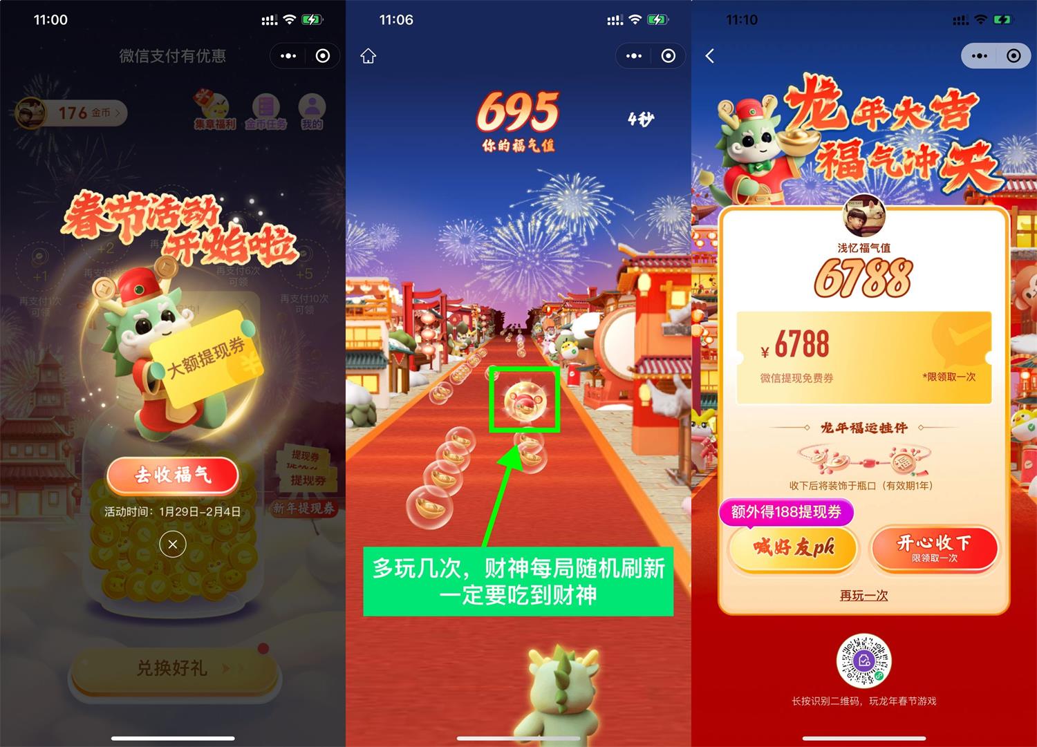 微信春节收福气领免费提现券 图片1