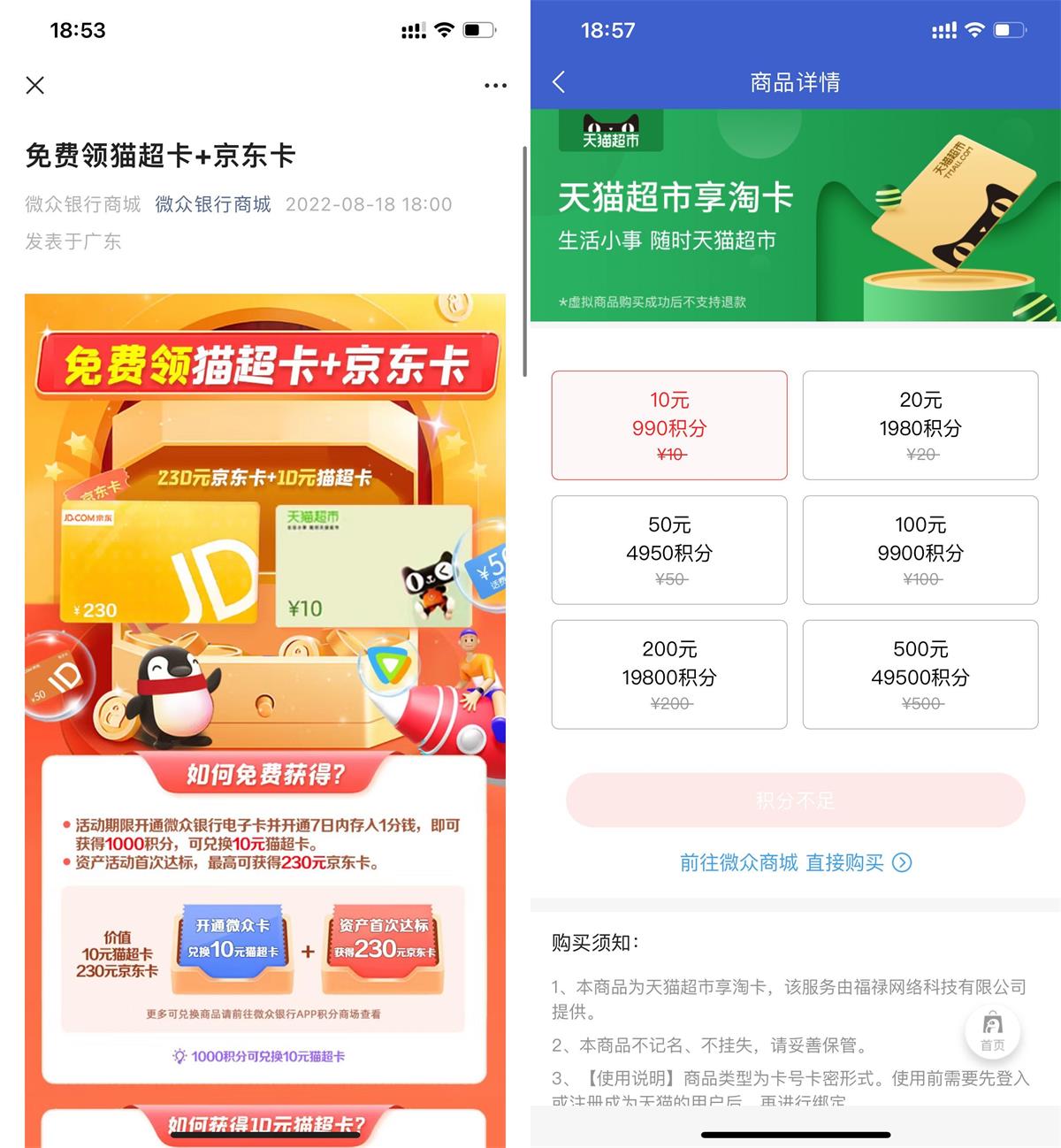 微众银行开电子账户领10元猫超卡 图片1
