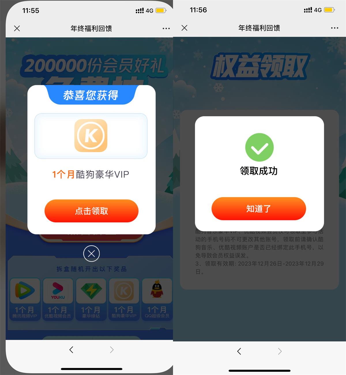 腾讯王卡抽绿钻酷狗等月卡 图片1