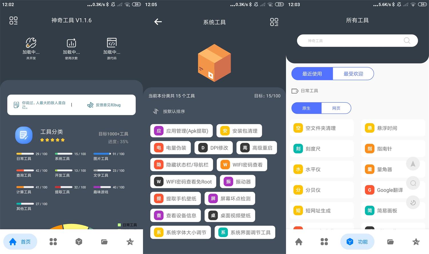 安卓神奇工具v1.1.6绿化版 图片2