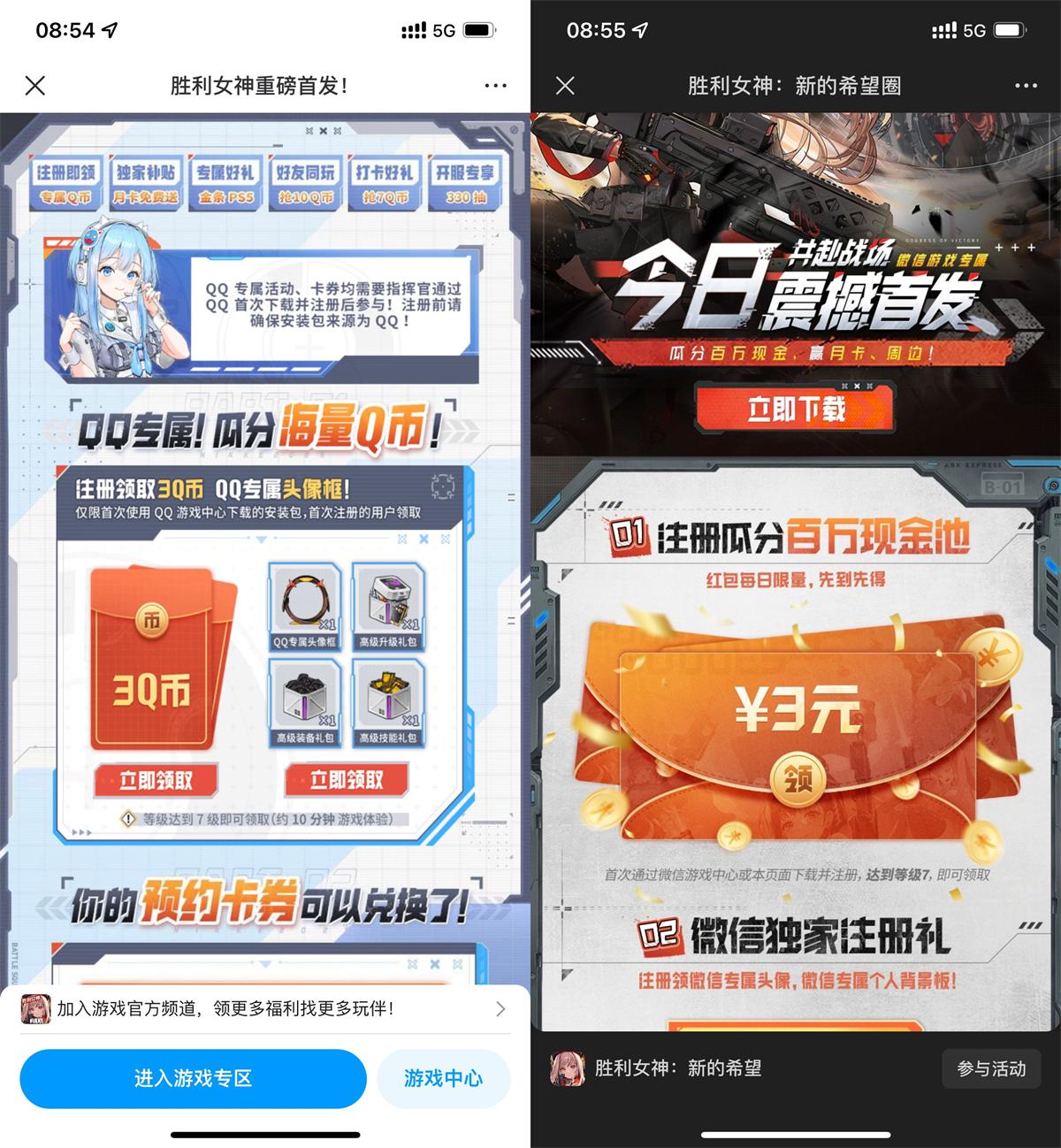 胜利女神注册抽3亓红包或Q币 图片1