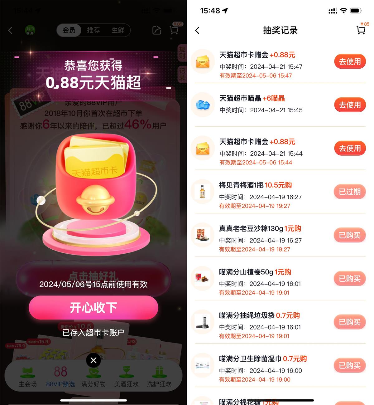 猫超13周年庆抽实物或猫超卡 图片1