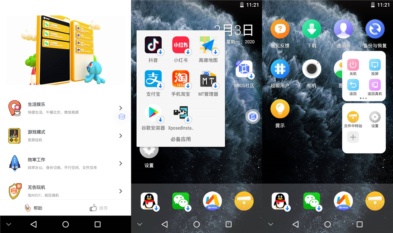 安卓虚拟大师v1.1.27绿化版 图片1