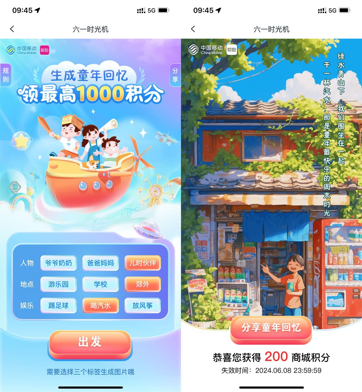 和包六一时光机抽最高1000积分 图片1