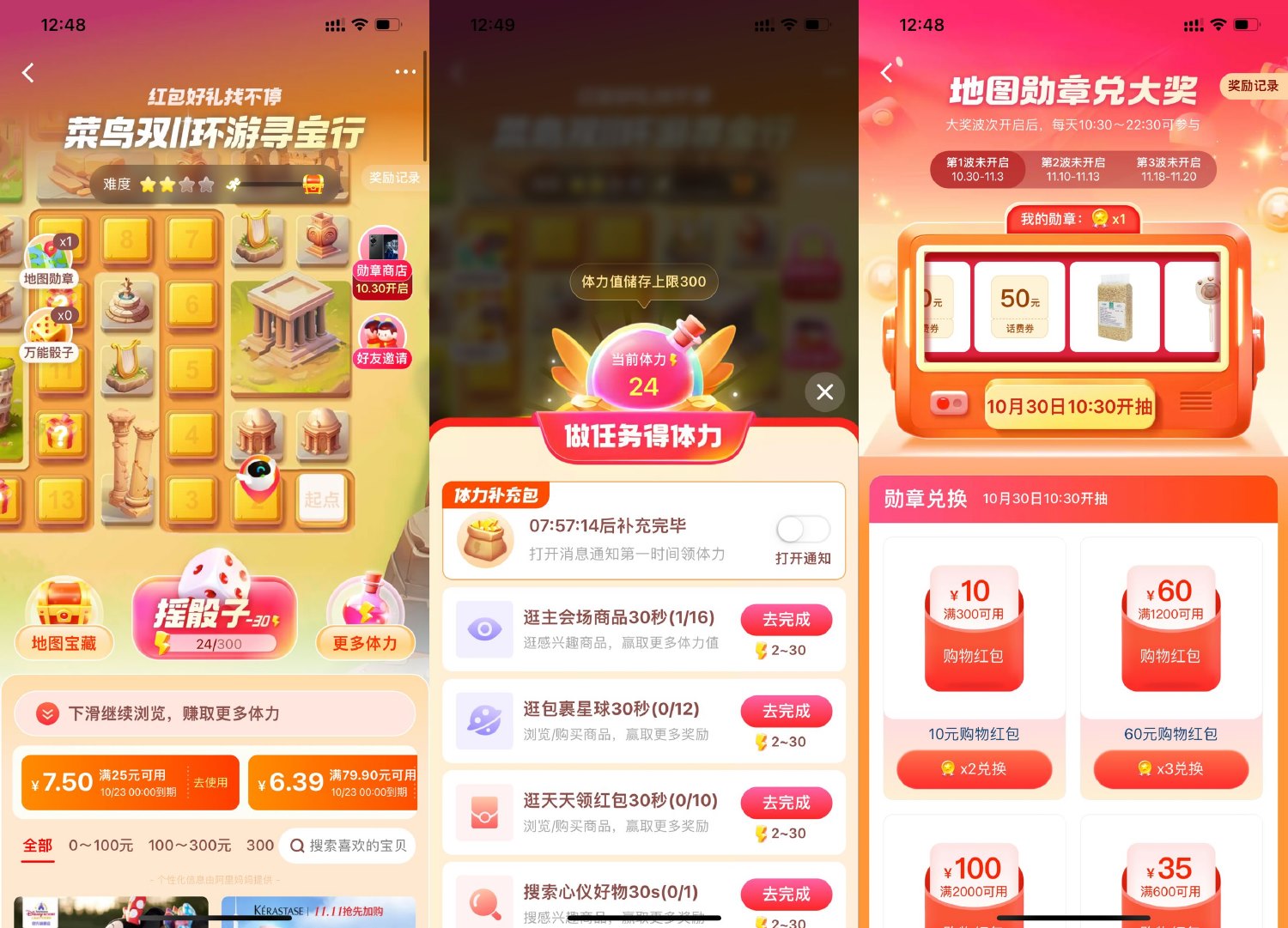 菜鸟双11环游寻宝抽实物奖励 图片1