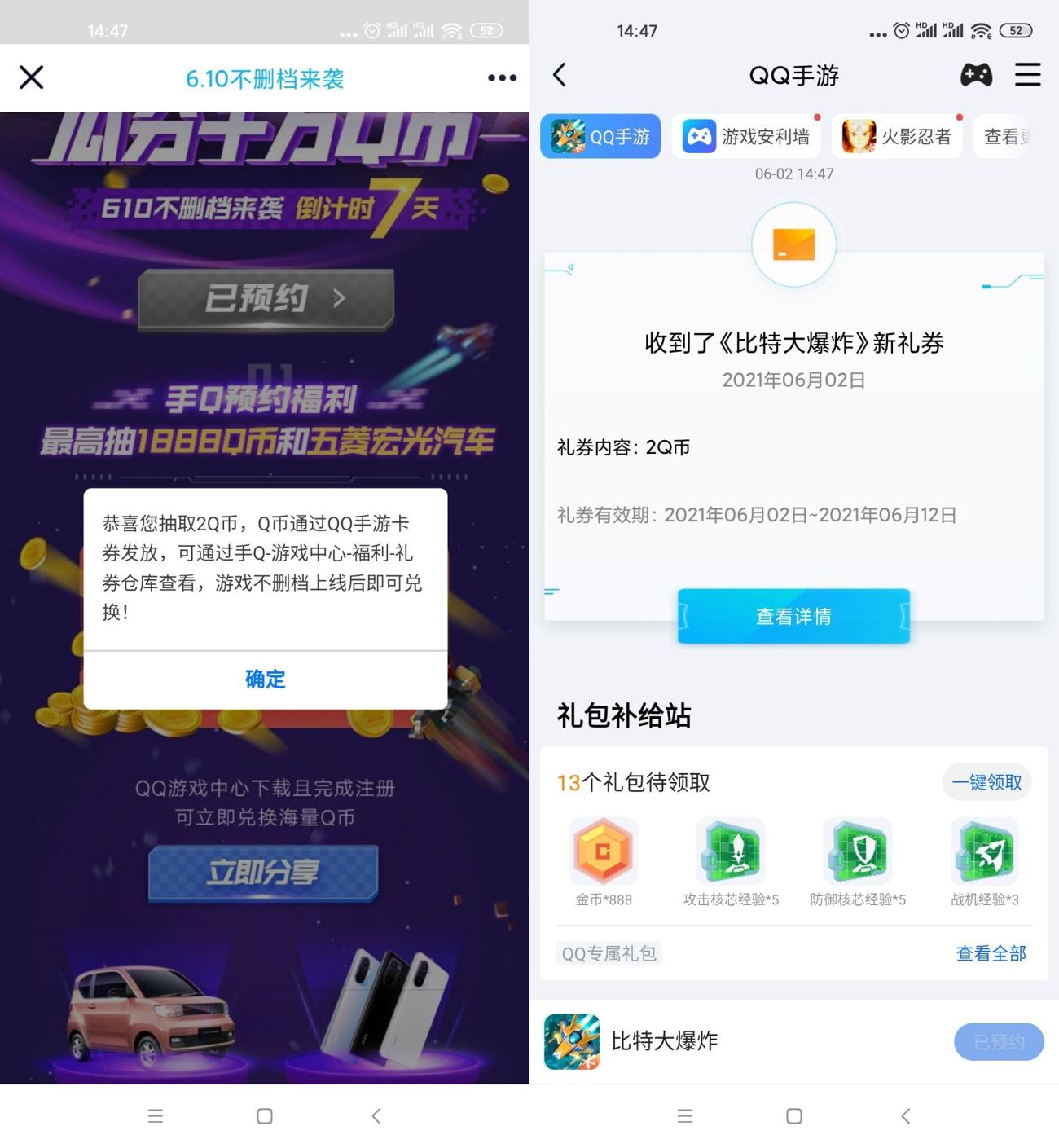 比特大爆炸抽2~10Q币卡券 图片1 比特大爆炸抽2~10Q币卡券 图片1