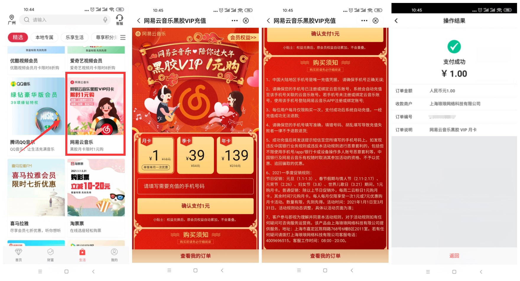 中国银行1元开网易云音乐月卡 图片1