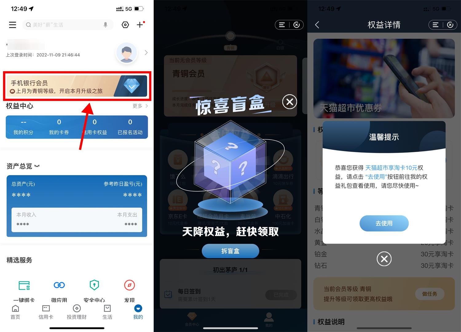 建行升会员领10元天猫超市卡 图片1