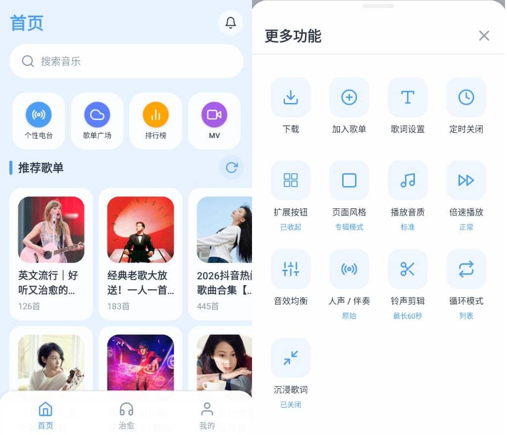 动听音乐v1.1.10清爽版插图 动听音乐v1.1.10清爽版插图